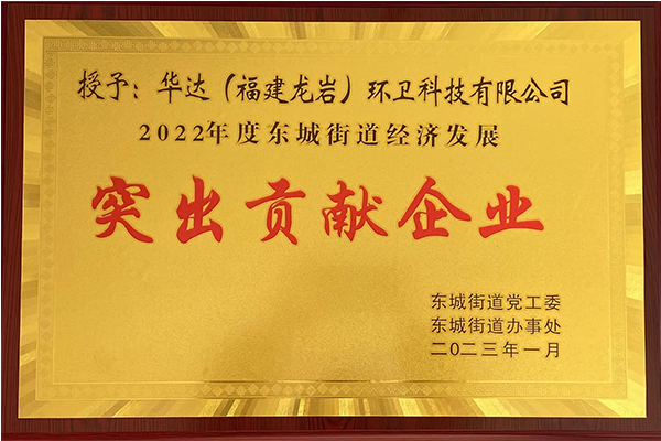 突出貢獻(xiàn)企業(yè)