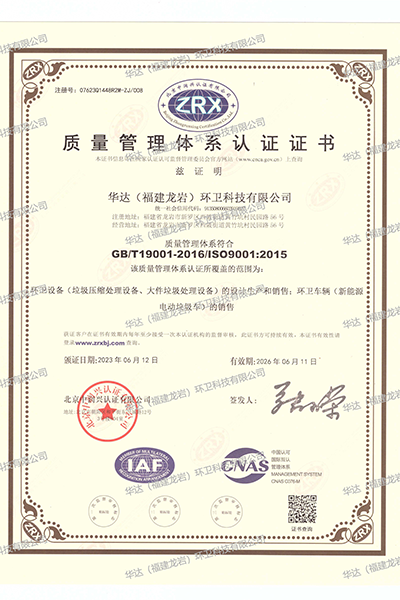 質(zhì)量管理體系認(rèn)證證書