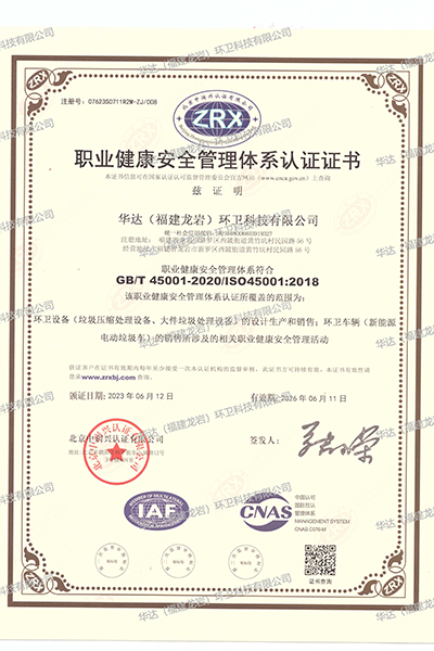 職業(yè)健康安全管理體系證書