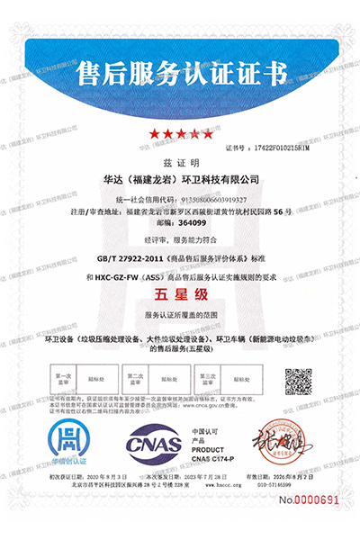 售后服務認證證書