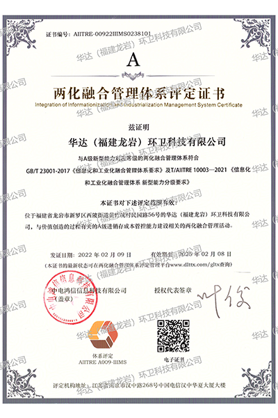 兩化融合管理體系評定證書