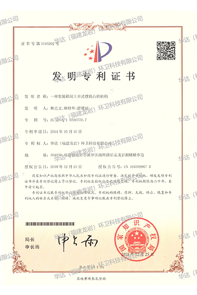 一種集裝箱用上開式擺臂凸輪機構(gòu)