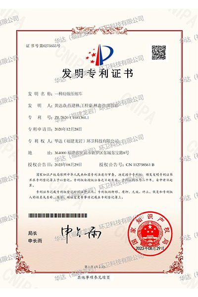 一種垃圾壓縮車